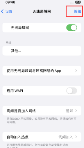 平邑苹果Wifi维修分享iPhone怎么关闭公共网络WiFi自动连接 