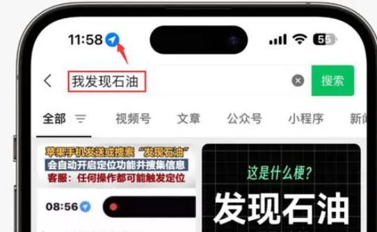 平邑苹果客服中心分享iPhone 输入“发现石油”触发定位