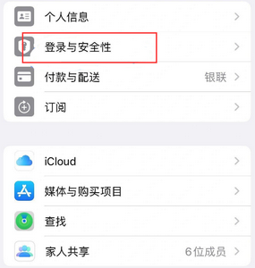 平邑苹果维修站分享手机号注册的Apple ID如何换成邮箱【图文教程】 