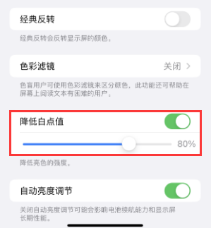 平邑苹果电池维修分享iPhone省电巧妙设置降低白点值 