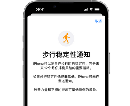 平邑iPhone手机维修如何在iPhone开启'步行稳定性通知' 