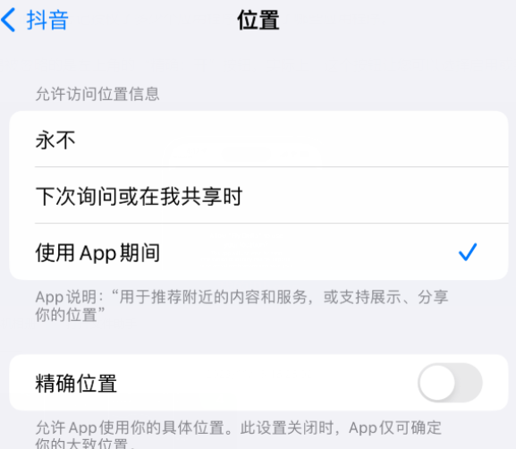 平邑apple服务如何检查iPhone中哪些应用程序正在使用位置