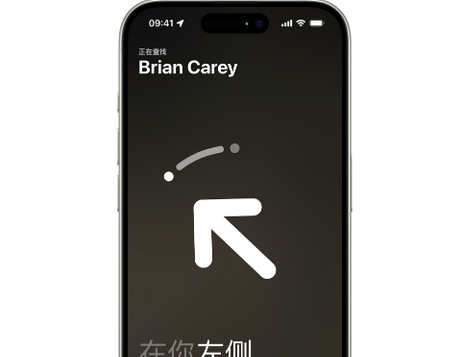 平邑苹果15维修iPhone15使用“查找”与朋友见面