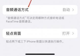 平邑苹果蓝牙维修店分享iPhone设置蓝牙设备接听电话方法