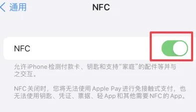 平邑苹果维修服务分享iPhone15NFC功能开启方法 