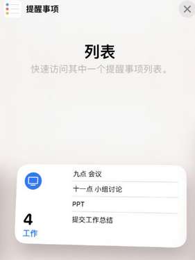 平邑苹果14维修店分享iPhone14如何设置主屏幕显示多个不同类型提醒事项