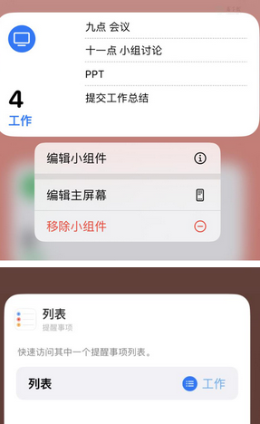 平邑苹果14维修店分享iPhone14如何设置主屏幕显示多个不同类型提醒事项