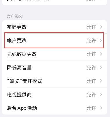 平邑appleID维修服务iPhone设置中Apple ID显示为灰色无法使用