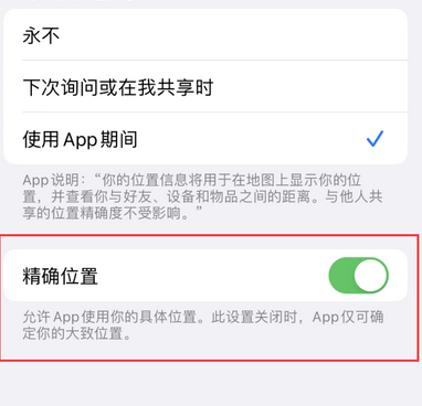 平邑苹果服务中心分享iPhone查找应用定位不准确怎么办 