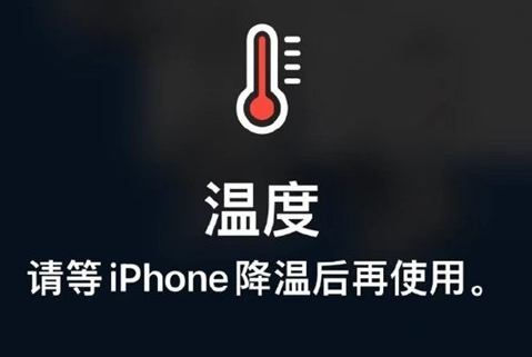 平邑苹果维修站分享iPhone手机发烫严重怎么办 