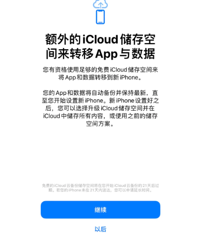 平邑苹果14维修网点分享iPhone14如何增加iCloud临时免费空间