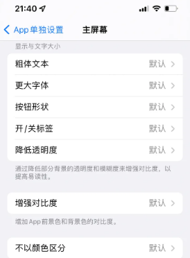 平邑苹果14服务点分享iPhone14如何单独设置App