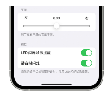 平邑苹果14维修分享iPhone14静音时如何设置LED闪烁提示 