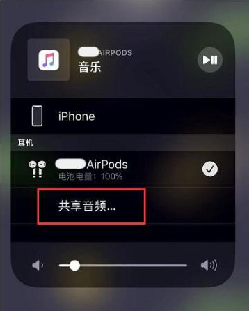 平邑苹果14音频维修点分享iPhone14音频共享设置方法 