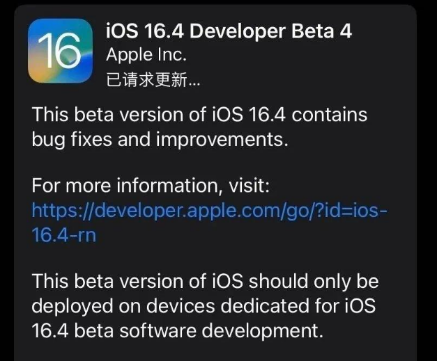 平邑苹果维修网点分享iOS 16.4 beta 4更新内容及升级建议 