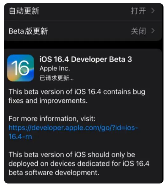 平邑苹果手机维修分享：iOS16.4Beta3更新了什么内容？ 