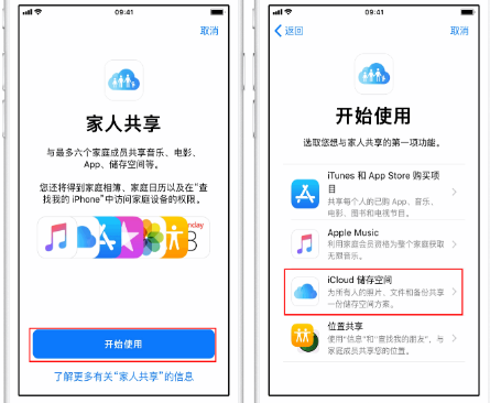 平邑苹果14维修分享：iPhone14如何与家人共享iCloud储存空间？ 