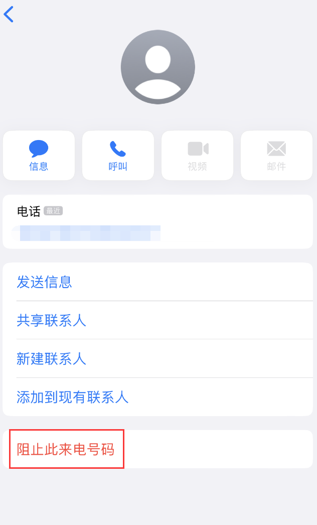 平邑苹果手机维修分享：iPhone 拒收陌生人 iMessage 信息的方法 