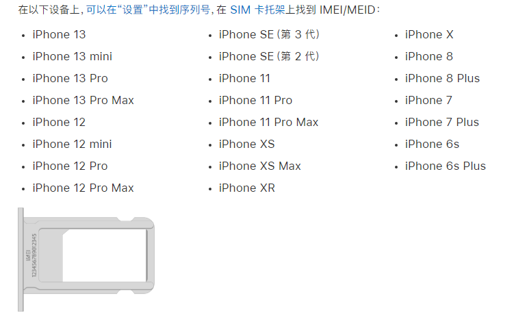 平邑苹果14维修分享为什么iPhone 14 机型卡托架上没有序列号信息 
