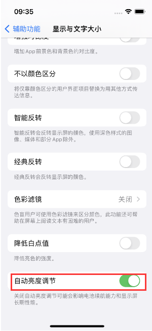 平邑苹果15维修店分享iPhone 15 Pro系列屏幕亮度 