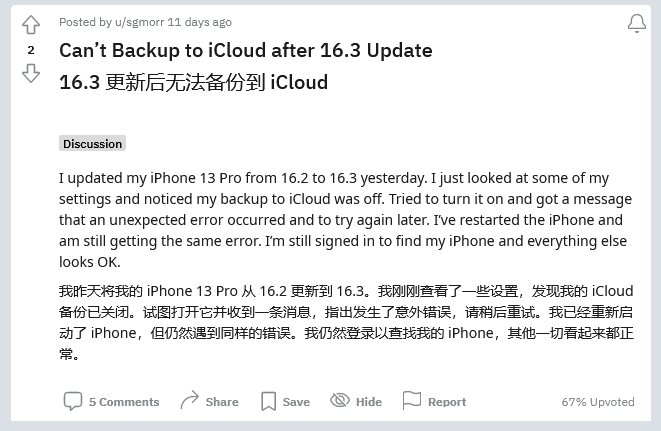 平邑苹果手机维修分享iOS 16.3 升级后多项 iCloud 服务无法同步怎么办 