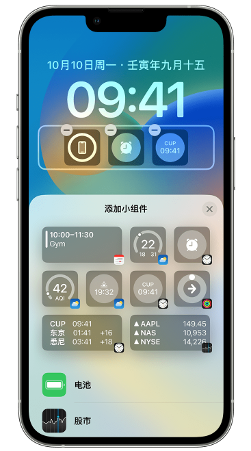 平邑苹果维修网点分享iOS 16 如何在锁屏上添加小组件？点击无响应如何解决？ 