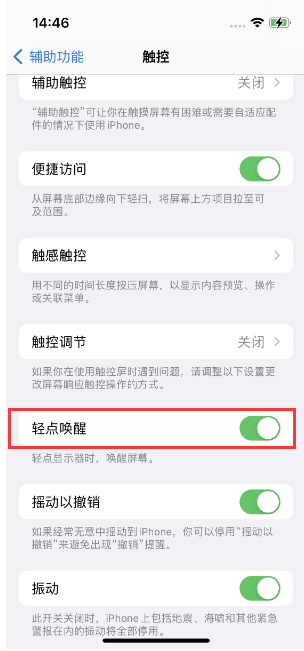 平邑苹果14维修店分享iPhone 14双击屏幕不亮怎么办 