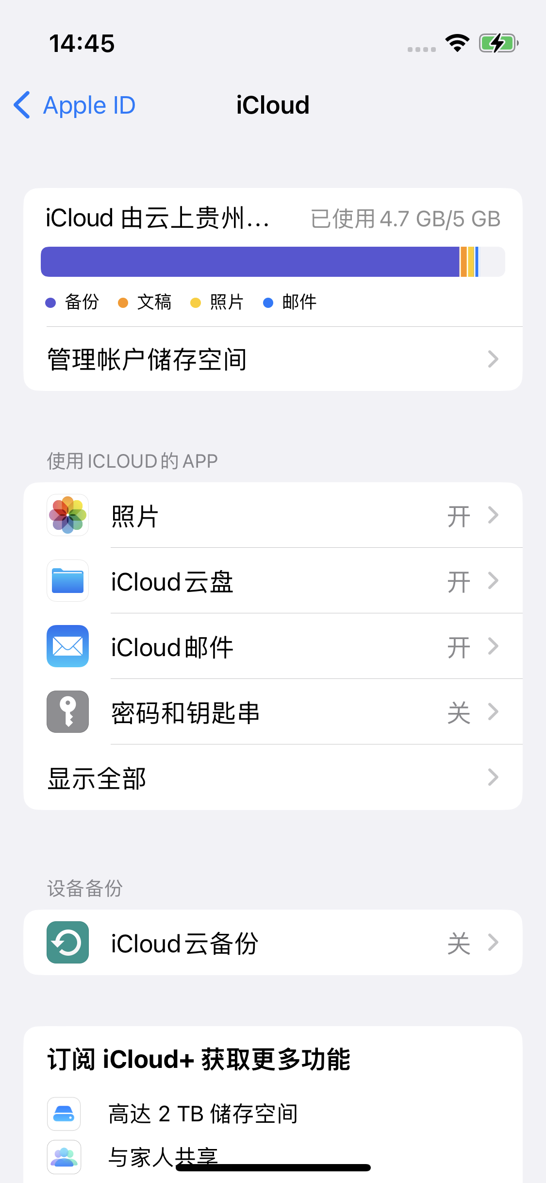 平邑苹果14维修分享iPhone 14 开启iCloud钥匙串方法 