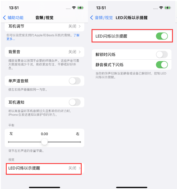 平邑苹果14维修分享iPhone 14来电闪光灯开启方法 