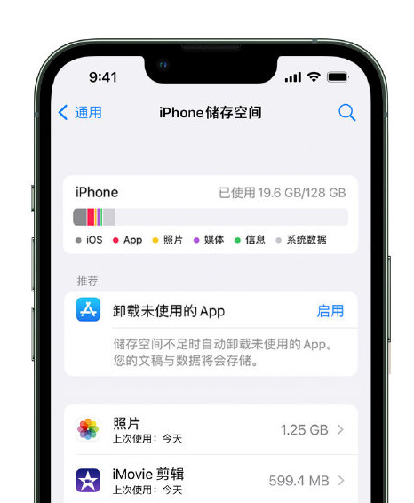 平邑苹果14维修店分享管理 iPhone 14 机型储存空间的方法 