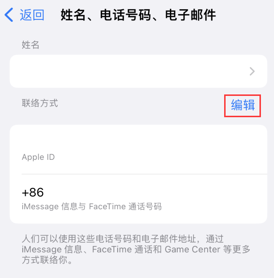 平邑苹果手机维修点分享iPhone 上更新 Apple ID的方法 