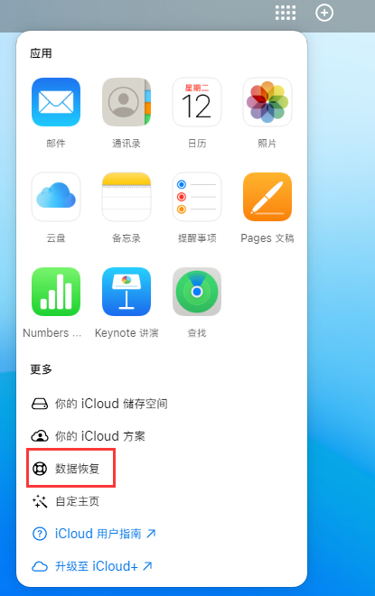 平邑苹果手机维修分享iPhone 小技巧：通过苹果 iCloud 官网恢复已删除的文件 