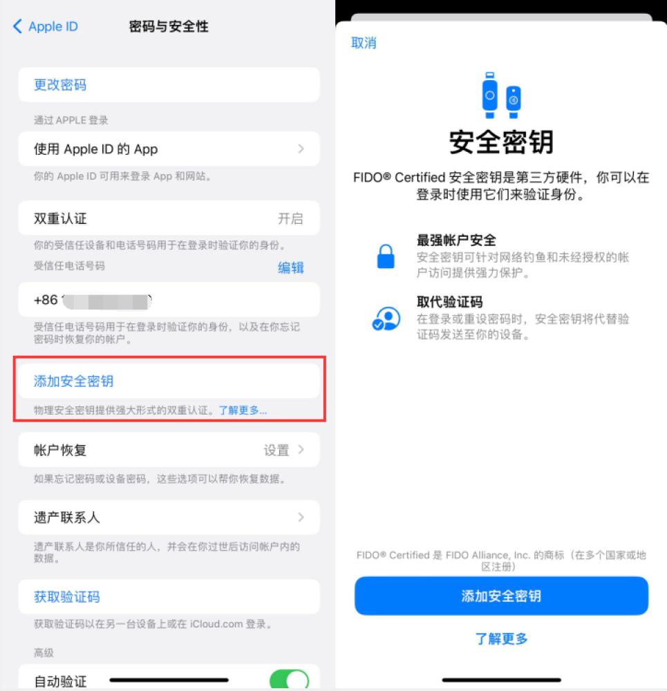 平邑苹果服务网点分享物理安全密钥有什么用？iOS 16.3新增支持物理安全密钥会更安全吗？ 