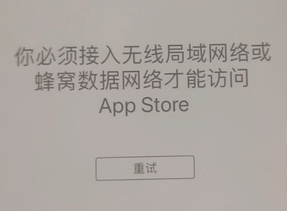 平邑苹果服务网点分享无法在 iPhone 上打开 App Store 怎么办 