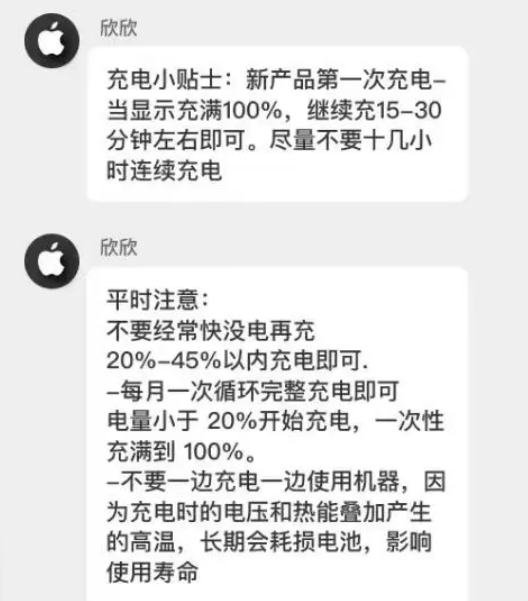 平邑苹果14维修分享iPhone14 充电小妙招 
