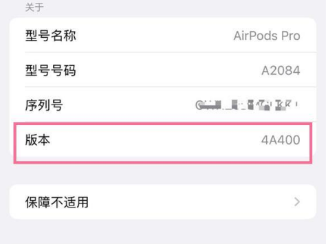 平邑苹果手机维修分享AirPods pro固件安装方法 