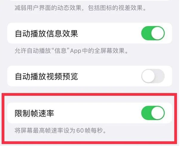 平邑苹果13维修分享iPhone13 Pro高刷是否可以手动控制 