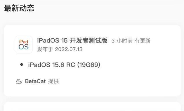 平邑苹果手机维修分享苹果iOS 15.6 RC版更新建议 