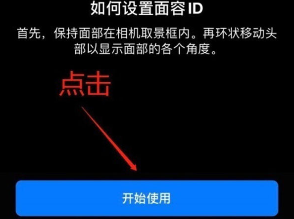 平邑苹果13维修分享iPhone 13可以录入几个面容ID 