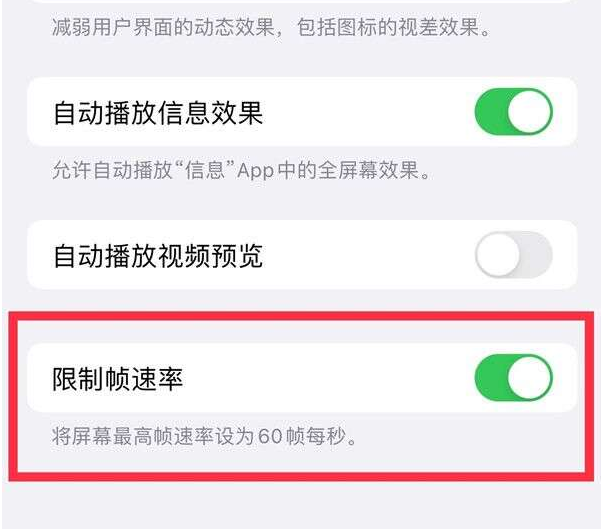 平邑苹果13维修分享iPhone13 Pro高刷设置方法 