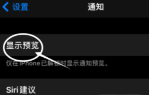 平邑苹果13维修分享iPhone 13隐藏通知方法教程 