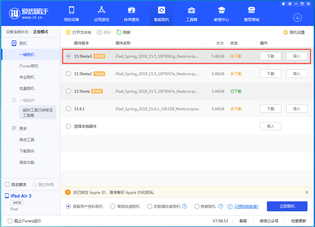 平邑苹果手机维修分享iOS15.5 Beta 3更新内容及升级方法 