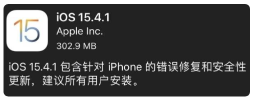 平邑苹果手机维修分享iOS 15.4.1正式版更新内容汇总 