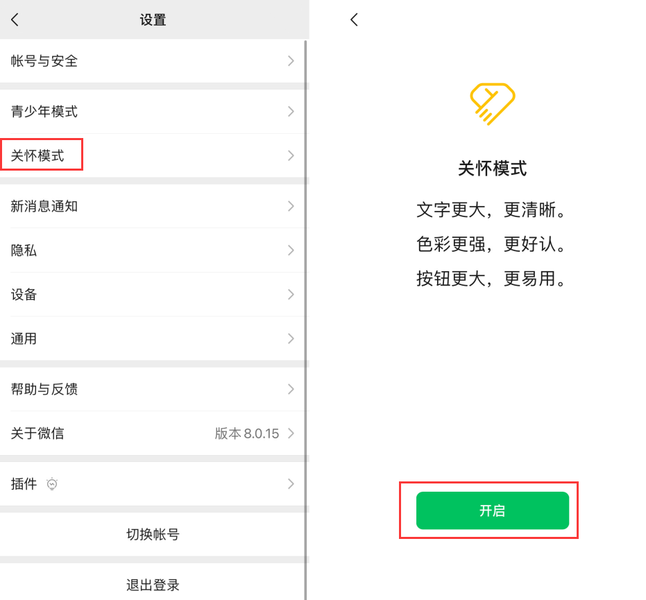 平邑苹果手机维修分享iOS 版微信新功能“关怀模式”：一键放大字体和图标 