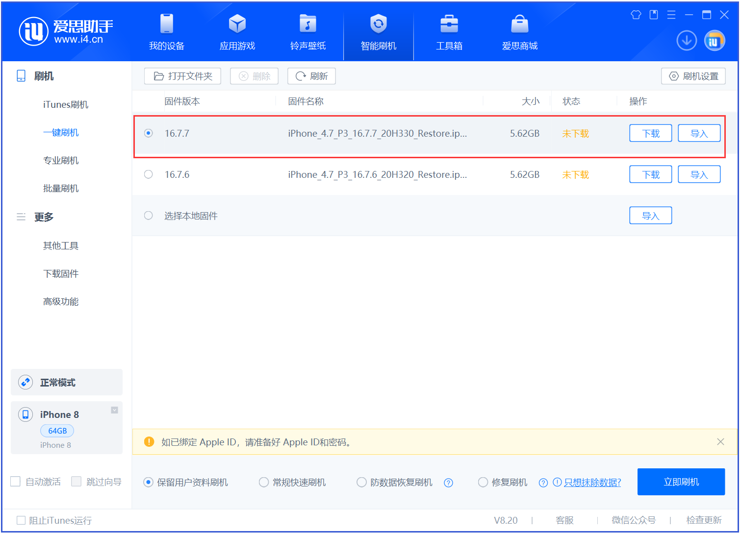 平邑苹果手机维修分享iOS 16.7.7正式版升级 