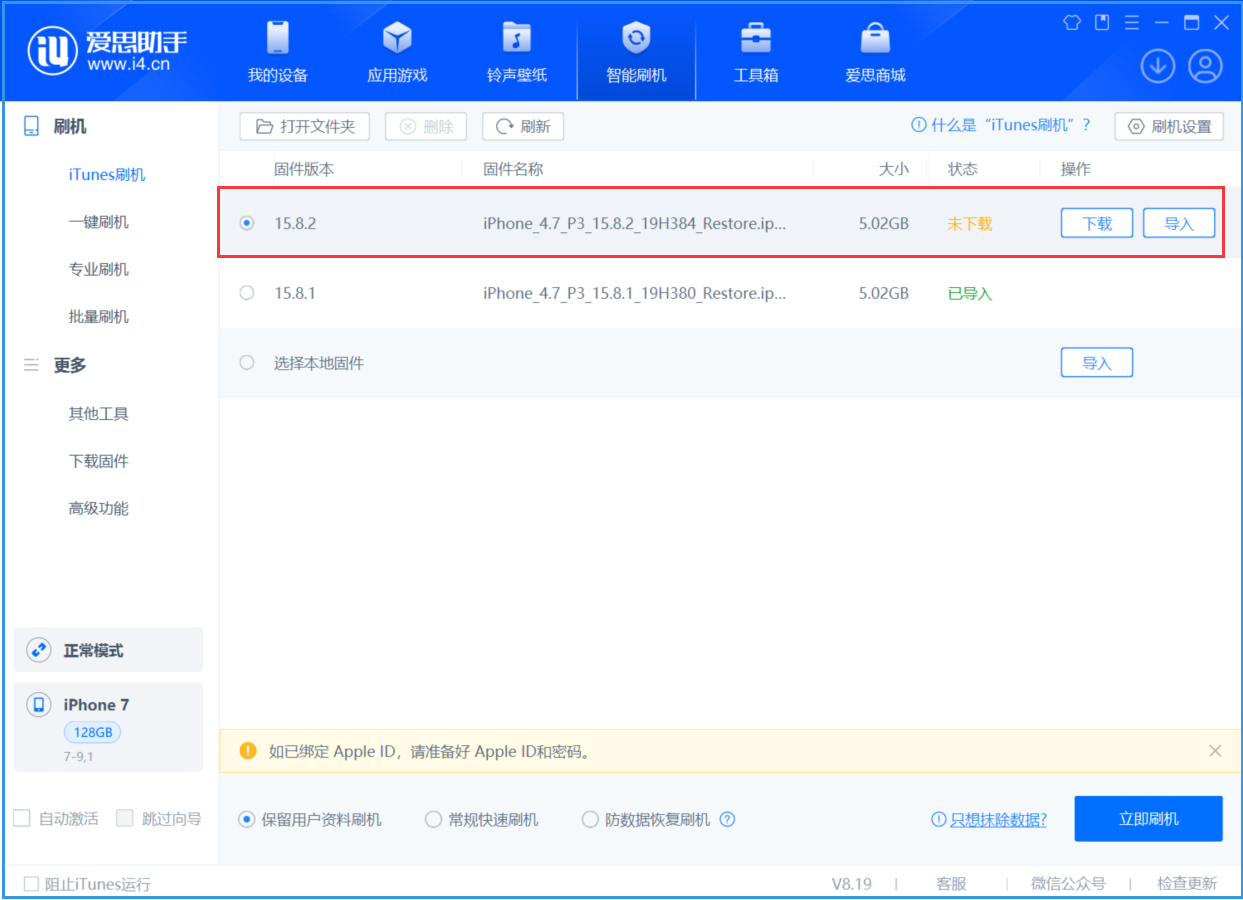 平邑苹果手机维修分享iOS 16.7.6/iOS 15.8.2正式版一键刷机教程 