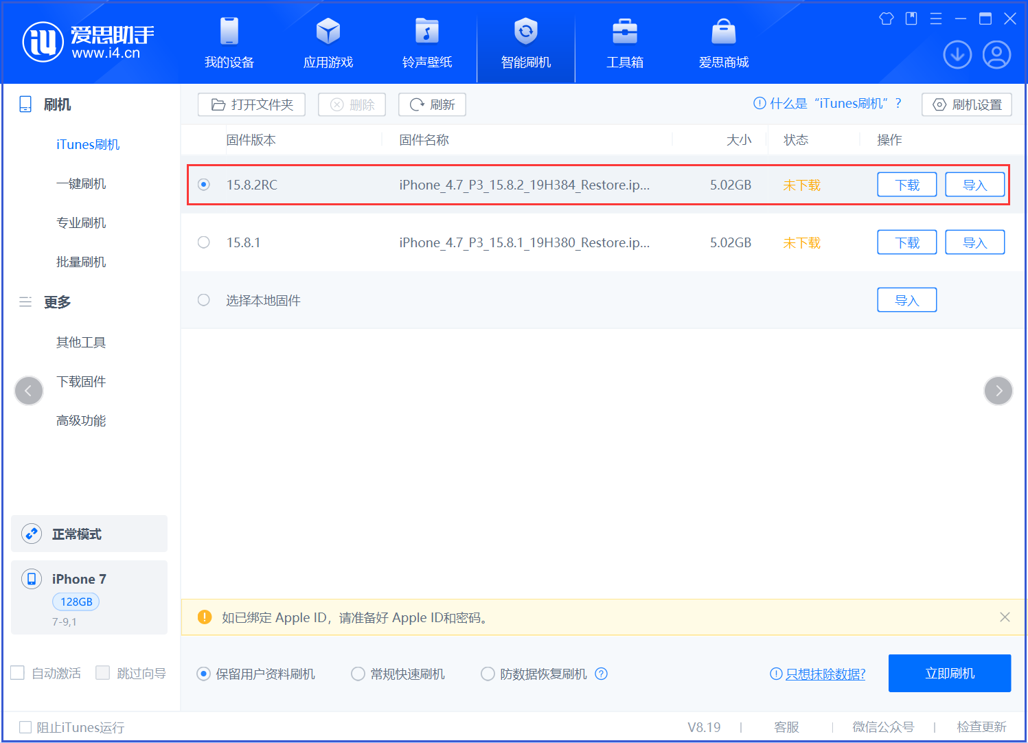 平邑苹果手机维修分享iOS 16.7.6RC/iOS 15.8.2RC一键刷机教程 