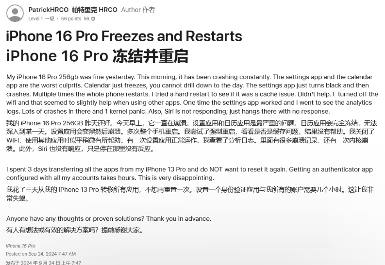 平邑苹果16维修分享iPhone 16 Pro / Max 用户遇随机卡死 / 重启问题 