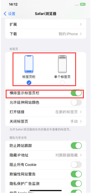 平邑苹果手机维修分享Safari浏览器如何切换标签栏位置 