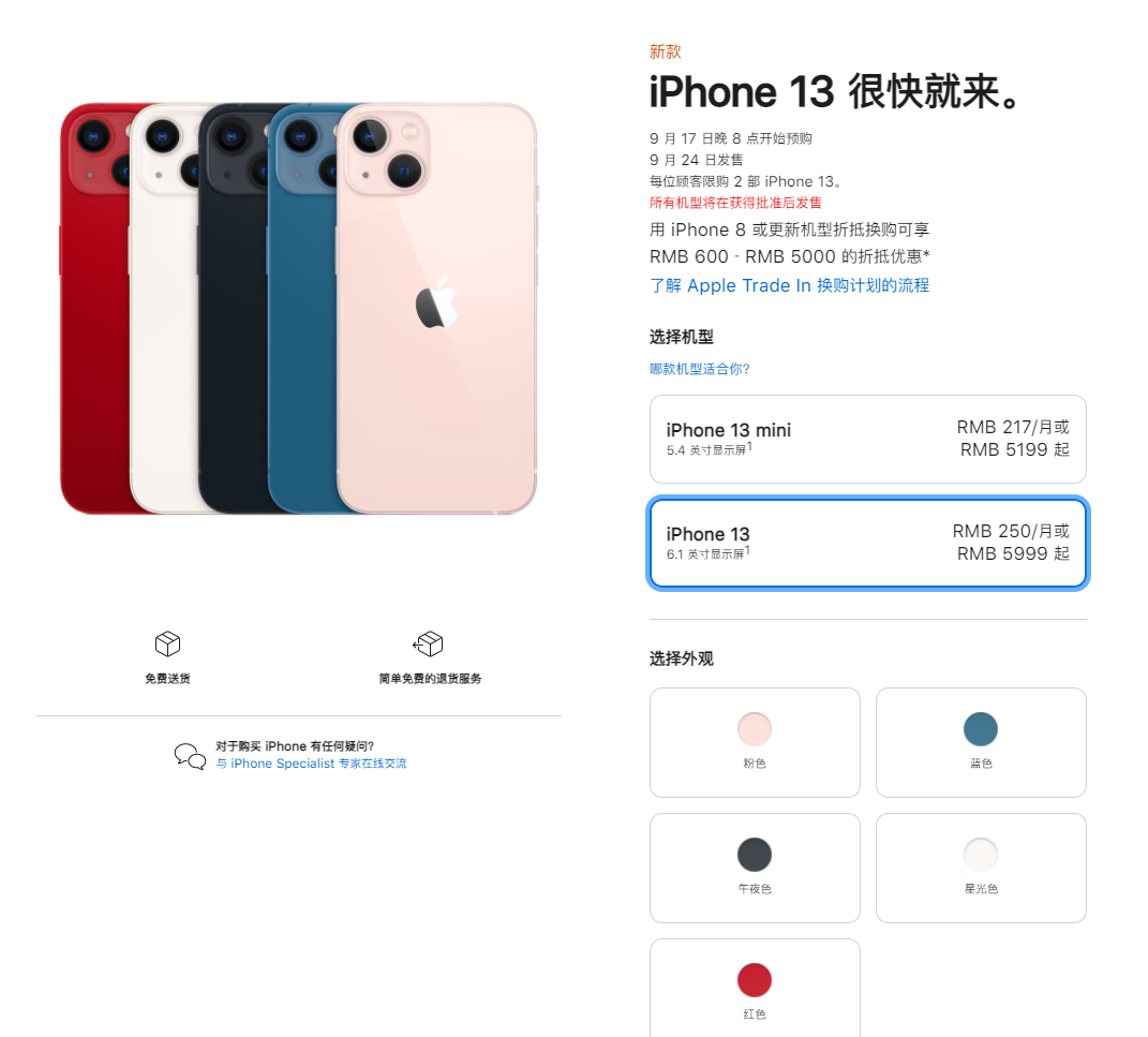 平邑苹果手机维修分享iPhone 13系列售价是多少 